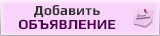 Добавить предложение по недвижимости, услугам и стройматериалам на доску объявлений